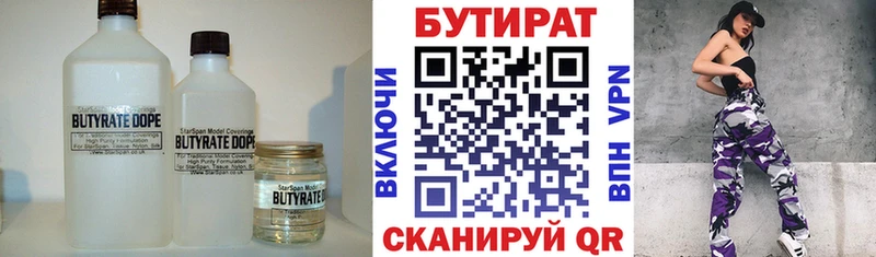 наркотики  Северобайкальск  БУТИРАТ 1.4BDO 