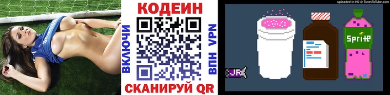 Кодеин Purple Drank Северобайкальск